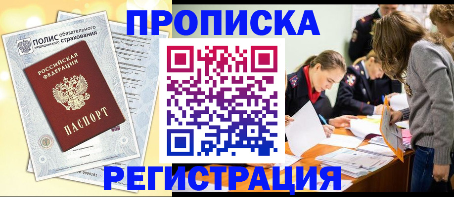 временная регистрация законно в Лермонтове