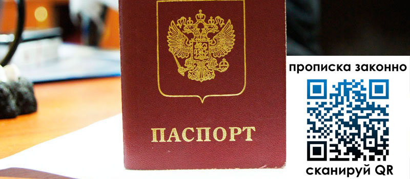 прописка в Лермонтове